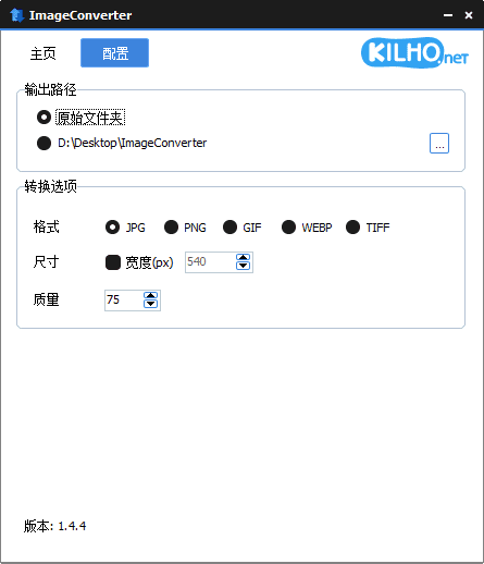 ImageConverter(图像转换编辑工具)v1.4.9中文绿色版-大磊资源网