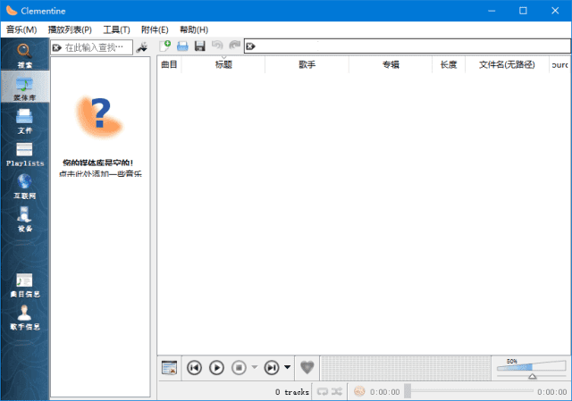 Clementine(开源音乐播放器)v1.4.1.29多语便携版-大磊资源网