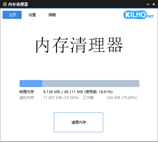 MemoryCleaner(内存清理工具)v1.7.9中文绿色版-大磊资源网