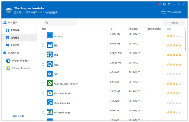 WiseProgramUninstaller(程序卸载工具)v3.2.1.264多语便携版-大磊资源网