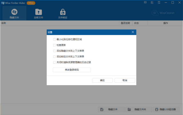 WiseFolderHider(文件夹隐藏)Prov5.0.8.238多语便携版-大磊资源网