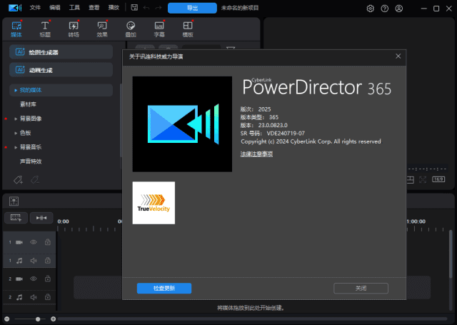 CyberLinkPowerDirector(威力导演2025)v23.0.1314.0旗舰版-大磊资源网