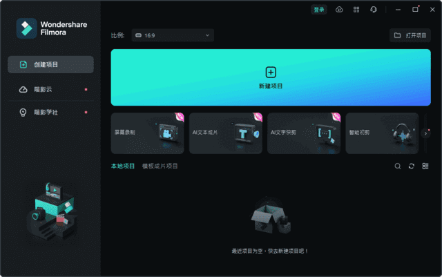 万兴喵影WondershareFilmorav14.3.2.11147中文破解版-大磊资源网