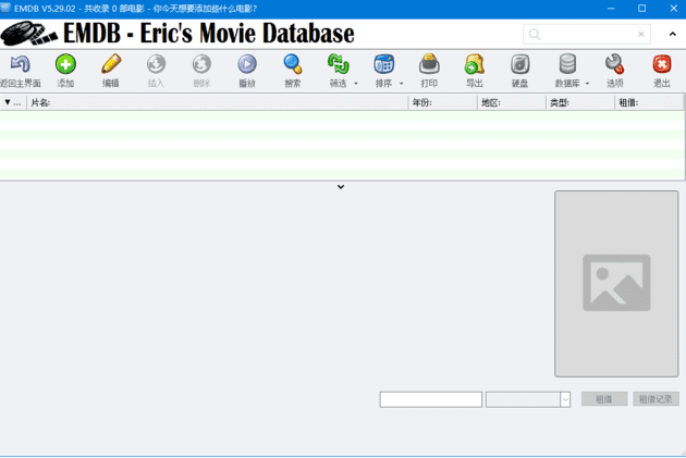 EMDB(免费的电影管理软件)v5.34-大磊资源网