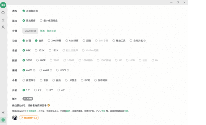 Bilidown(B站视频下载工具)v1.2.4中文绿色版-大磊资源网