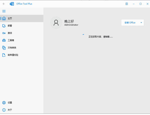 OfficeToolPlus(Office下载安装工具)v10.17.19.0绿色版-大磊资源网