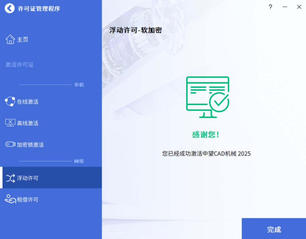 中望CAD2025SP1.2中文机械版-大磊资源网