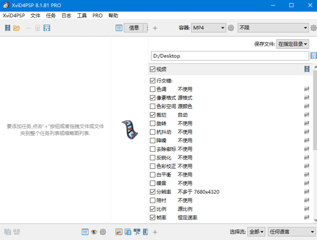 XviD4PSP(视频转换软件)v8.1.88Pro多语便携版-大磊资源网