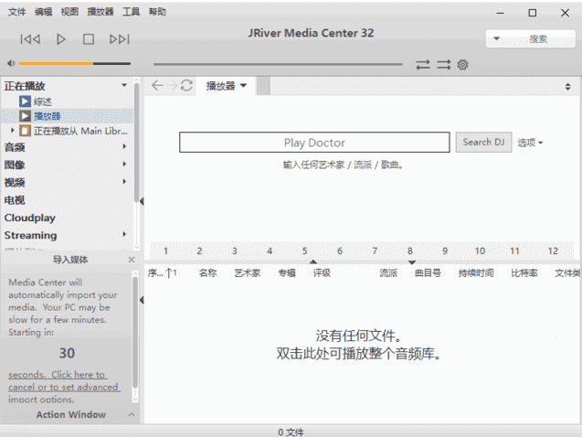 JRiverMediaCenter(媒体管理软件)v33.0.30多语便携版-大磊资源网