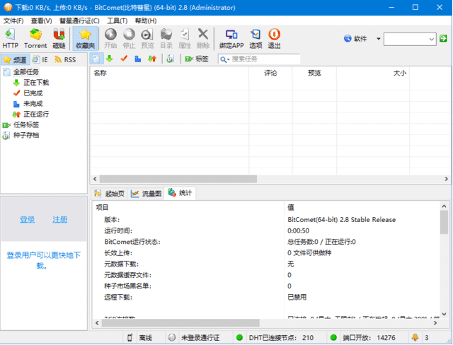 BitComet(比特彗星)v2.10官方安装版&绿色版-大磊资源网