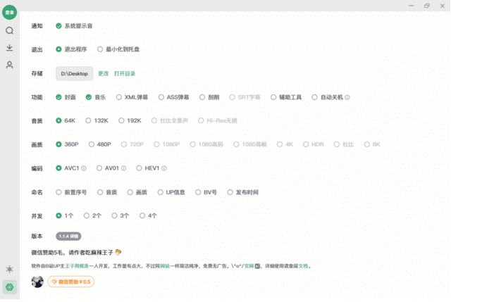 Bilidown(B站视频下载工具)v1.2.2中文绿色版-大磊资源网