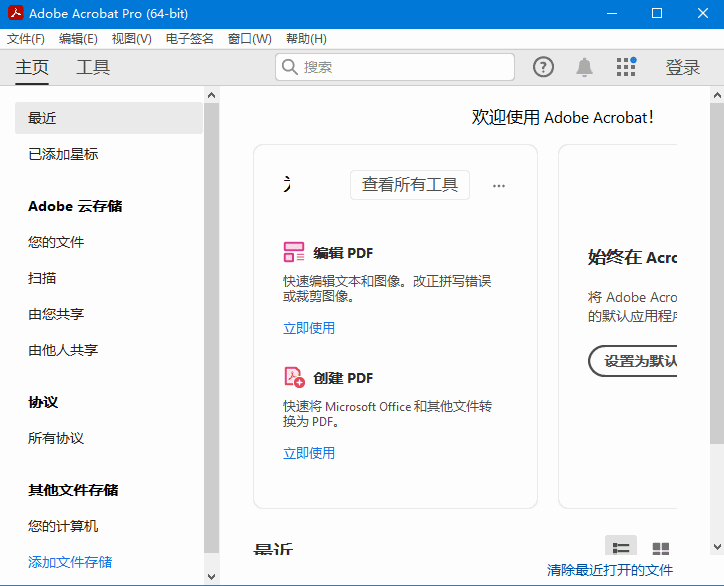 AdobeAcrobatProDCv2024.003.20180破解版32位&64位-大磊资源网