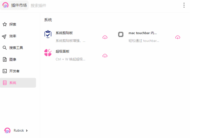 Rubick(基于electron开源插件工具箱)v4.2.9中文绿色版-大磊资源网
