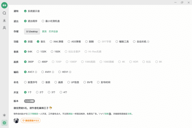 Bilidown(B站视频下载工具)v1.2.1中文绿色版-大磊资源网