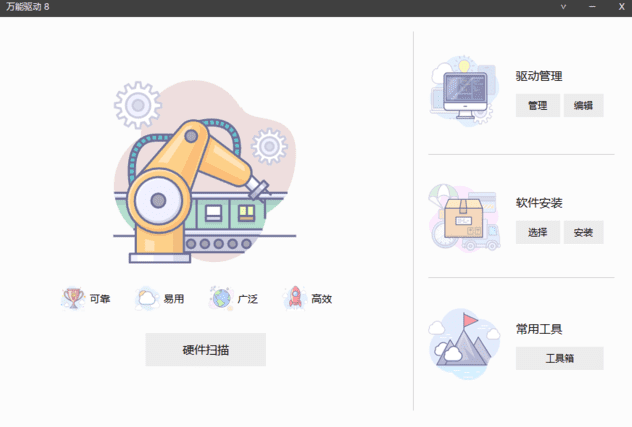 万能驱动VIP版(万能驱动8EasyDrv)v24v5-大磊资源网