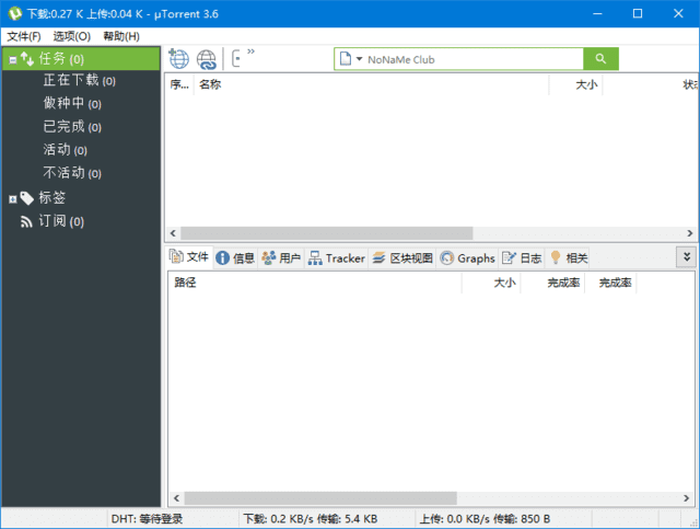 uTorrent(BT下载工具)Prov3.6.0.47142去广告绿色版-大磊资源网