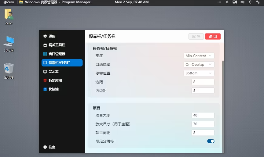 SeelenUI1.10.6最新版–桌面主题-大磊资源网