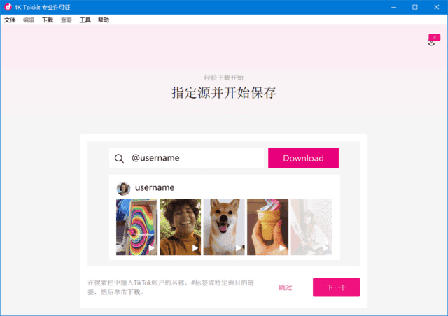 4KTokkit(tiktok视频下载器)v2.7.3.0940多语便携版-大磊资源网