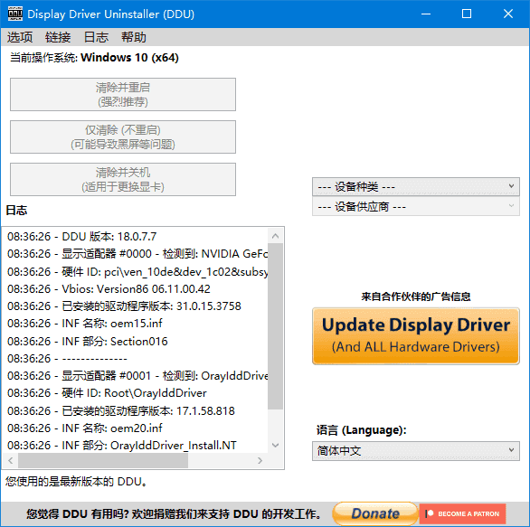 DisplayDriverUninstaller(驱动卸载工具)v18.0.8.1中文绿色版-大磊资源网