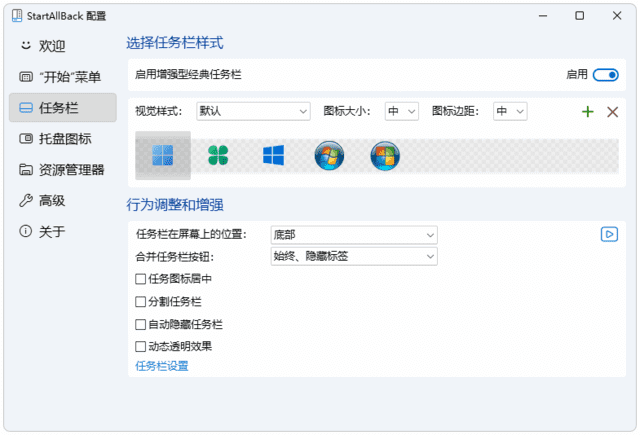 StartAllBack(Win11开始菜单增强工具)v3.8.8.5155Stable破解版-大磊资源网