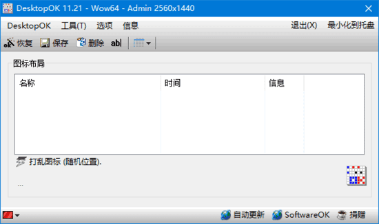 DesktopOK(桌面图标管理软件)v11.35中文绿色版-大磊资源网