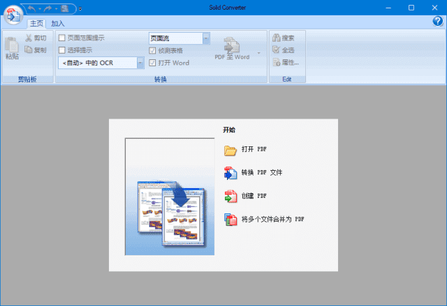 SolidConverter(PDF转换器)v10.1.18270.10854中文直装版-大磊资源网