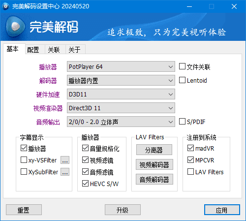 完美解码最新版(完美解码播放器)v2024.08.28-大磊资源网