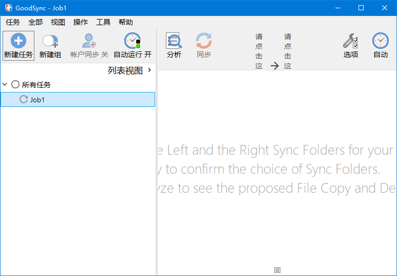 GoodSync(文件同步备份软件)v12.7.4.4多语便携版-大磊资源网