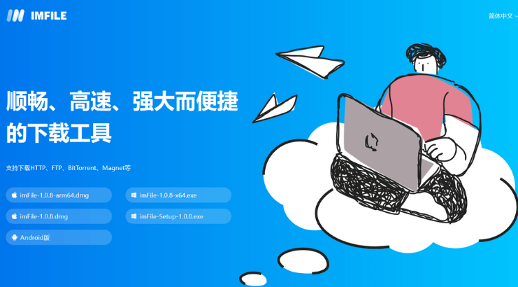 imFilev1.1.2下载工具-大磊资源网