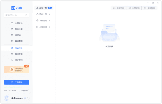 123云盘PC版客户端v2.2.1_123网盘绿色版-大磊资源网