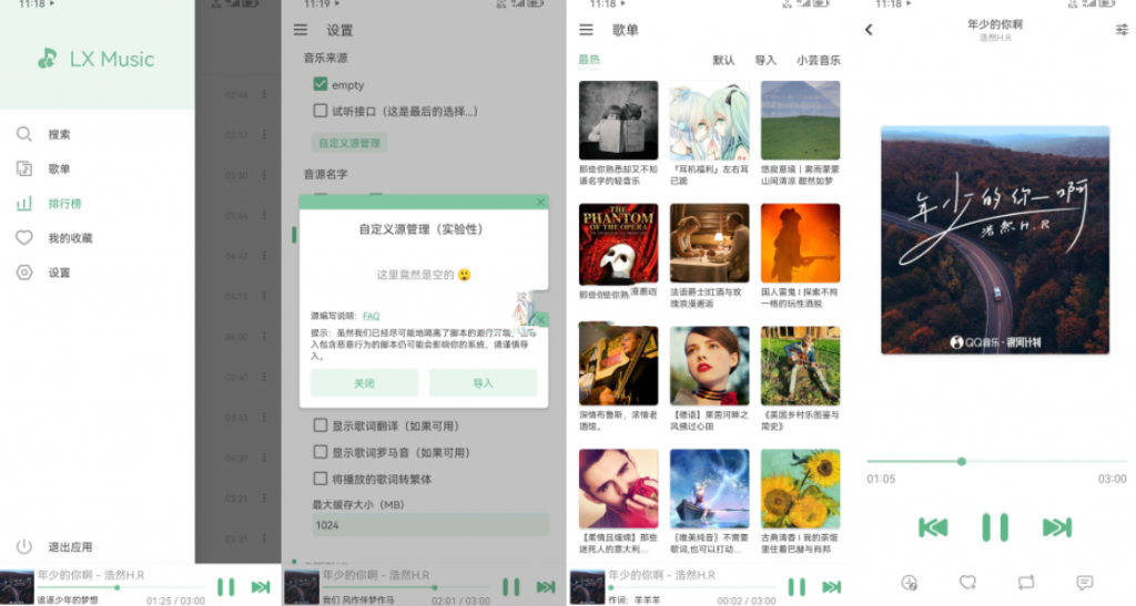洛雪音乐助手v1.6.0/v2.9.0免费音乐聚合软件-大磊资源网