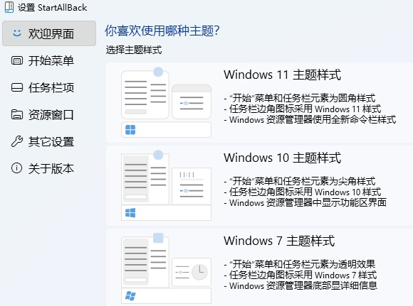 StartAllBack3.8.6.5143(开始菜单增强)破解版-大磊资源网