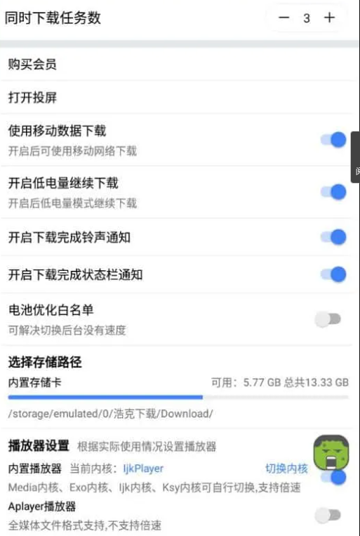 浩克下载v1.7.1最强的磁力下载器之一，支持多种下载协议，解锁会员版-大磊资源网