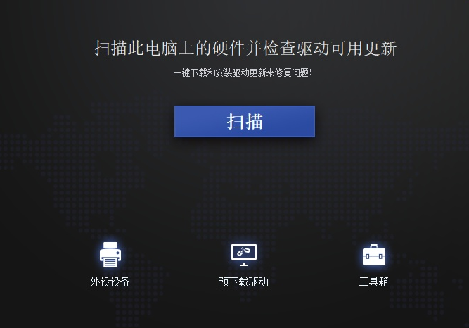 DriverTalentPro8.1.11.54(驱动人生海外版)单文件-大磊资源网