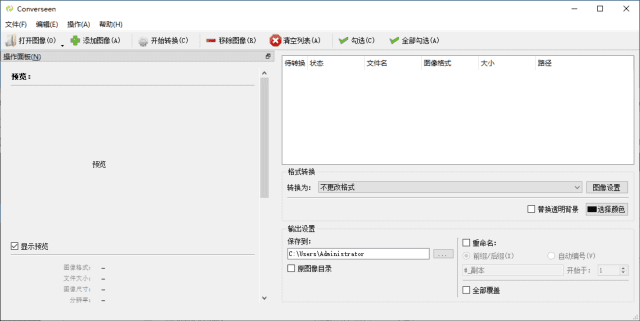 Converseen(图像批量转换调整工具)v0.14.0.0-1官方便携版-大磊资源网