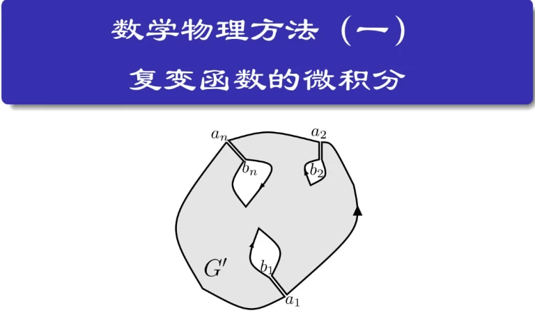 数学物理方法-大磊资源网