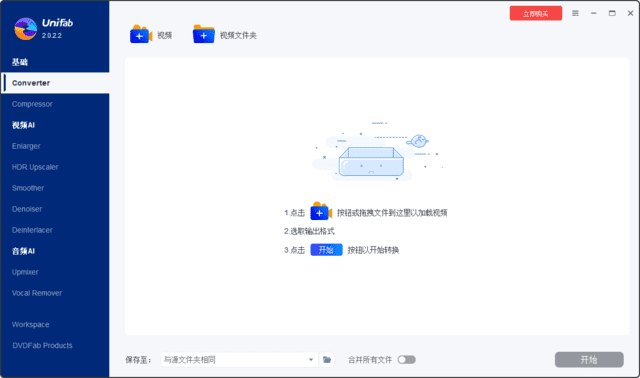 DVDFabUniFab(视频转换压缩)v3.0.1.5多语便携版-大磊资源网