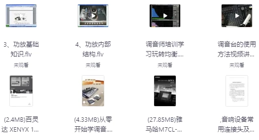 音响师自学教程-大磊资源网