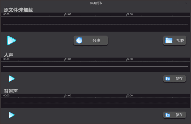 SoundifyVocalRemover(AI分离人声与伴奏)v1.2.6多语便携版-大磊资源网