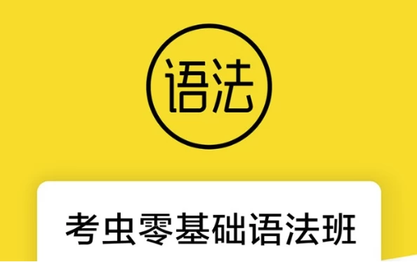 零基础语法班-大磊资源网