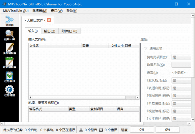MKVToolNix(MKV封装工具)v92.0.0多语便携版-大磊资源网