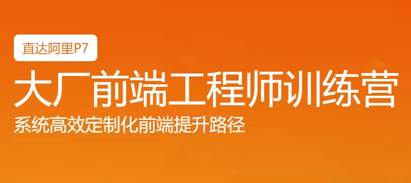 Web前端大厂工程师训练营-大磊资源网