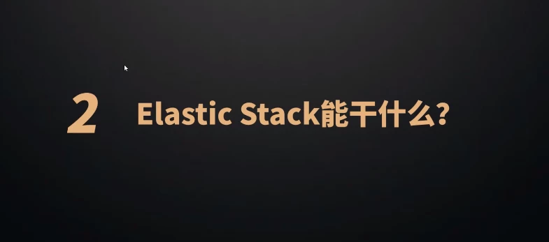 P6ElasticStack高级开发与架构(实战班)–2期–带源码课件-大磊资源网