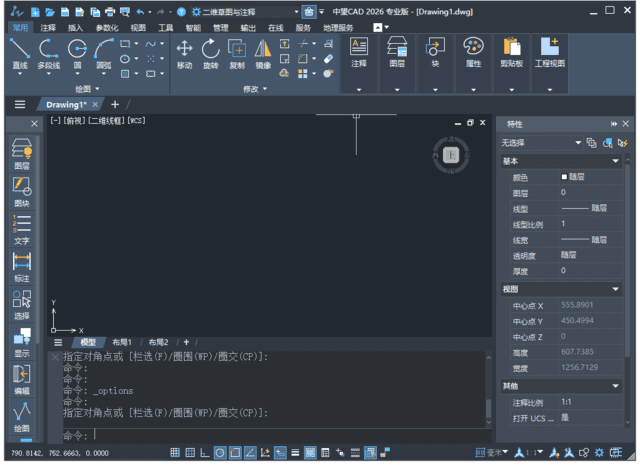 中望CAD2026(国产CAD制图软件)中文破解版-大磊资源网