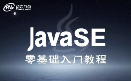 JavaSE零基础入门班-大磊资源网