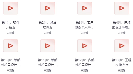 PCB设计专项技能证书（初级）-大磊资源网