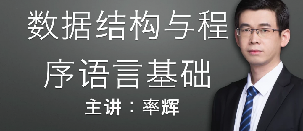 22数据结构与程序基础课打包-大磊资源网