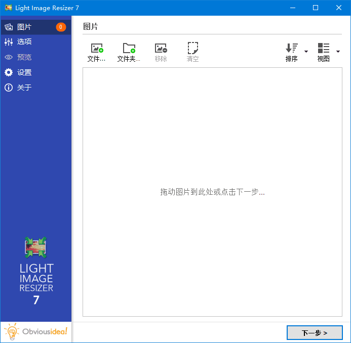 LightImageResizer(图像调整工具)v7.2.0.100多语便携版-大磊资源网