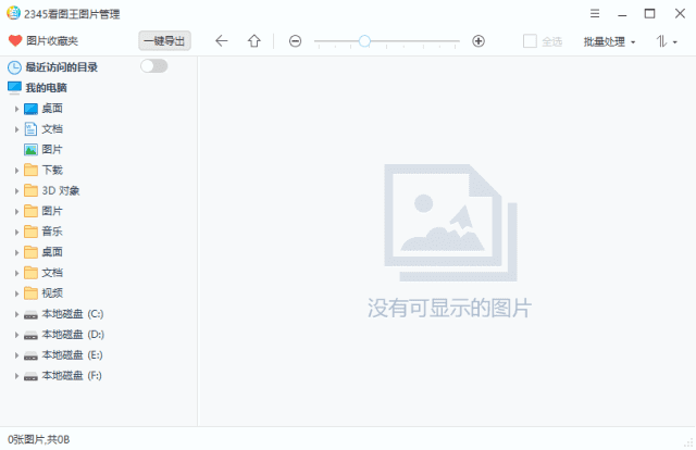 2345看图王v11.5.0.11640去广告纯净版-大磊资源网