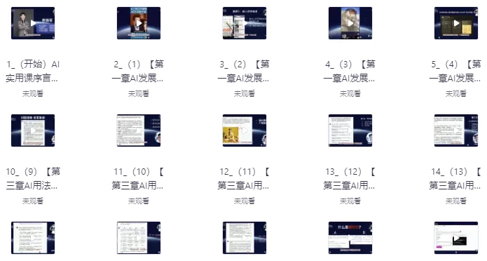 AI人工智能实用课，实在实用实战，普通人逆袭翻身的巨大机会-大磊资源网